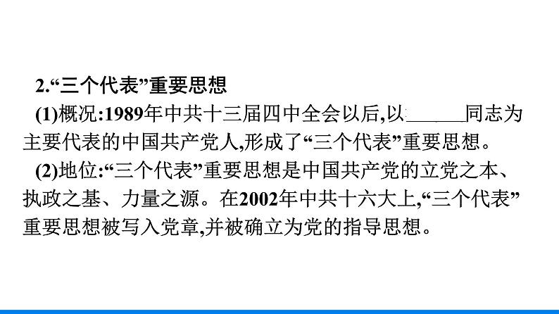 2022-2023学年部编版必修上册 第29课　改革开放以来的巨大成就 课件第7页