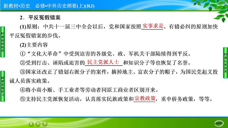 2022-2023学年部编版中外历史纲要上 第28课　中国特色社会主义道路的开辟与发展 课件第8页