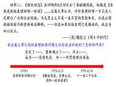 纲要上册第28课 中国特色社会主义道路的开辟与发展 课件