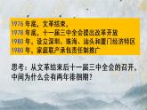 统编版（2019）中外历史纲要（上）第28课《中国特色社会主义道路的开辟与发展》课件