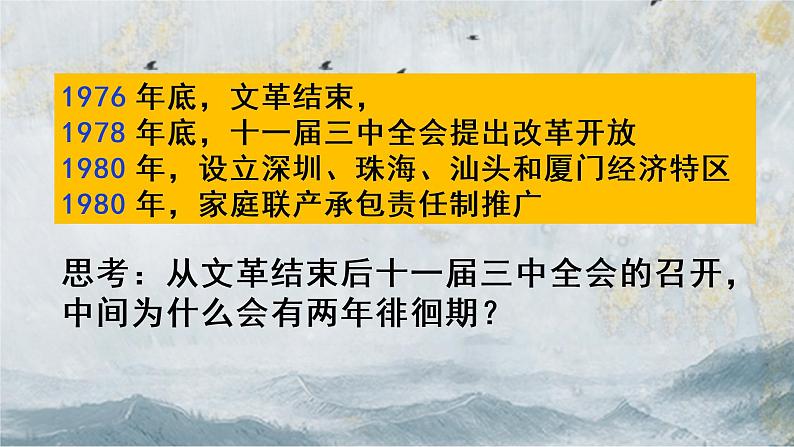 统编版（2019）中外历史纲要（上）第28课《中国特色社会主义道路的开辟与发展》课件第3页