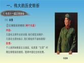 统编版（2019）中外历史纲要（上）第28课《中国特色社会主义道路的开辟与发展》课件