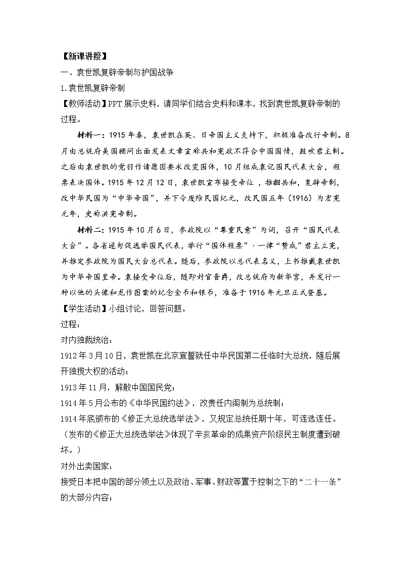 第20课 北洋军阀统治时期的政治、经济与文化（教案）——高中历史人教统编版中外历史纲要上册02