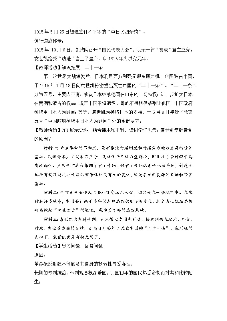 第20课 北洋军阀统治时期的政治、经济与文化（教案）——高中历史人教统编版中外历史纲要上册03