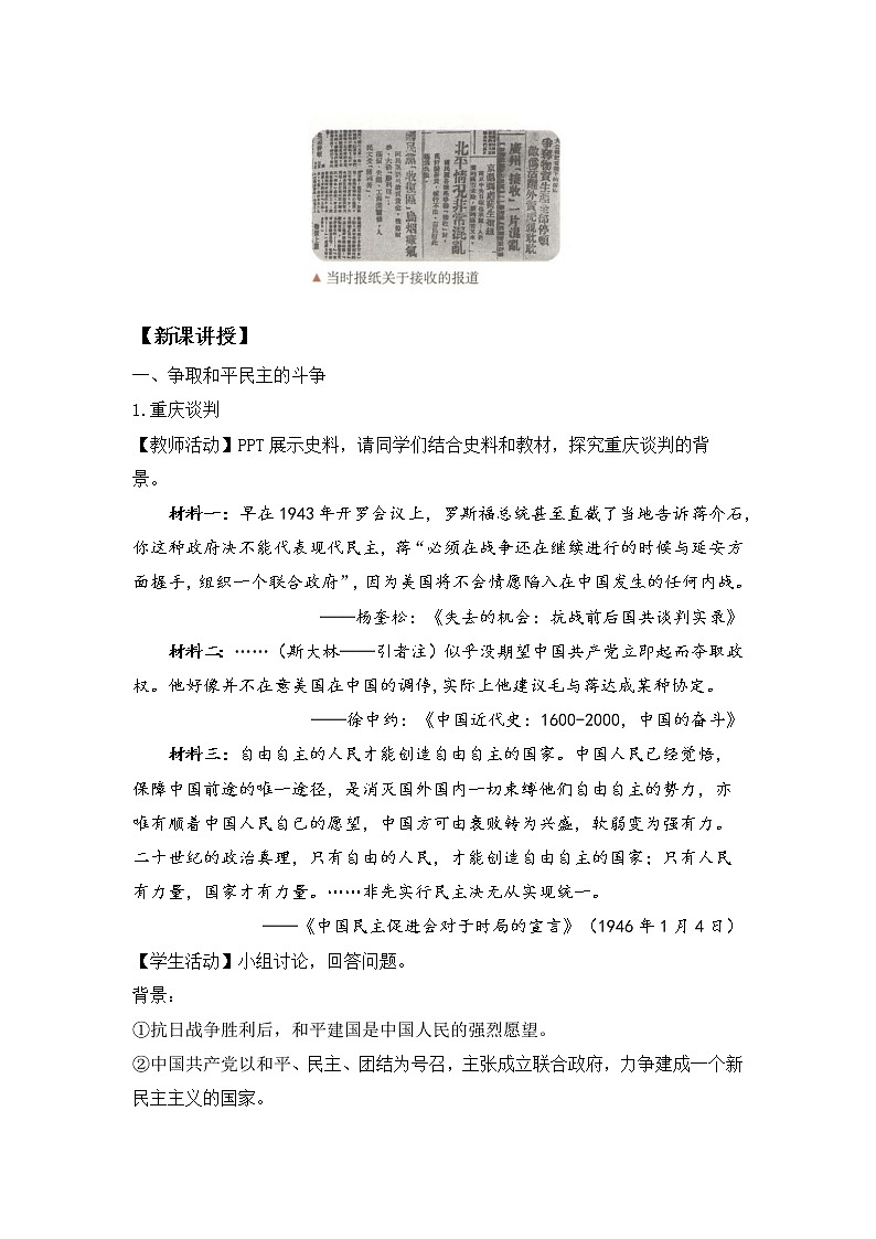 第25课 人民解放战争（教案）——高中历史人教统编版中外历史纲要上册02