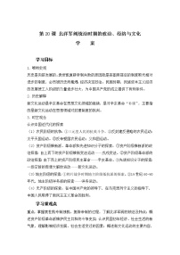 高中历史人教统编版(必修)中外历史纲要(上)第六单元 辛亥革命与中华民国的建立第20课 北洋军阀统治时期的政治、经济与文化学案