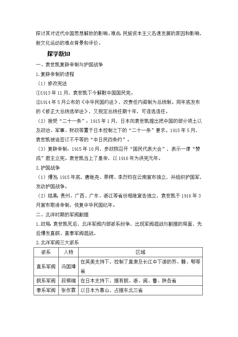 第20课 北洋军阀统治时期的政治、经济与文化（学案）——高中历史人教统编版中外历史纲要上册第2页