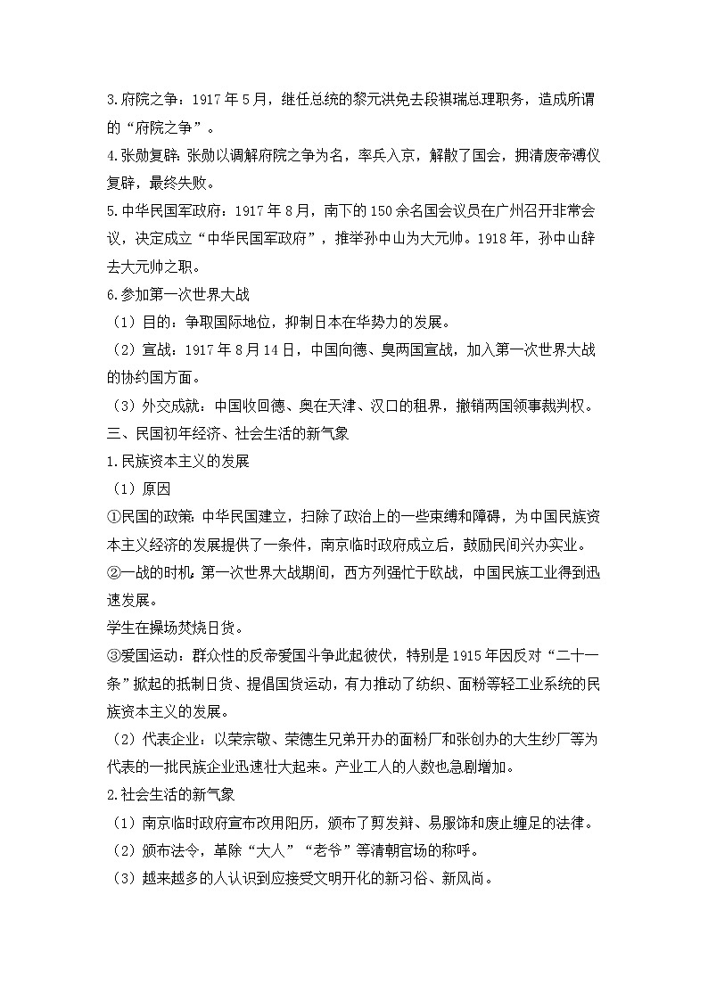 第20课 北洋军阀统治时期的政治、经济与文化（学案）——高中历史人教统编版中外历史纲要上册第3页