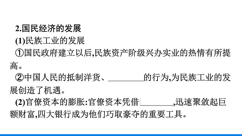 2022-2023学年部编版必修上册 第22课　南京国民政府的统治和中国共产党开辟革命新道路 课件第8页