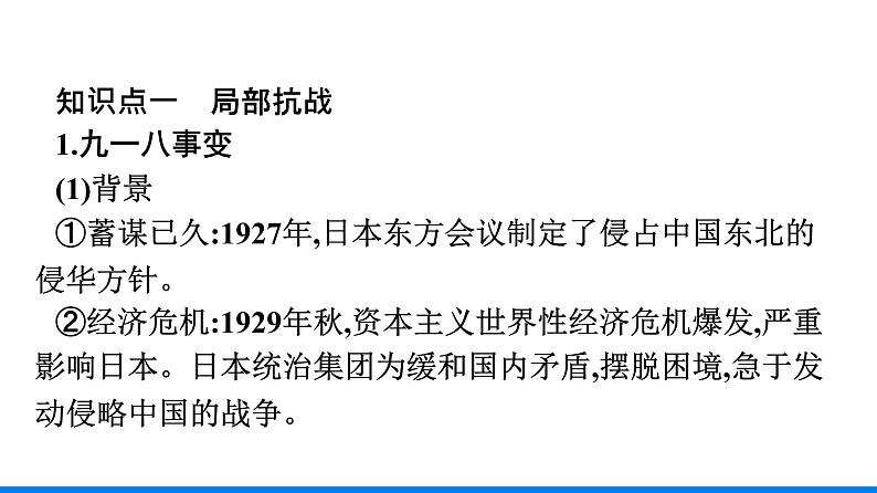 2022-2023学年部编版必修上册 第23课　从局部抗战到全面抗战 课件第7页