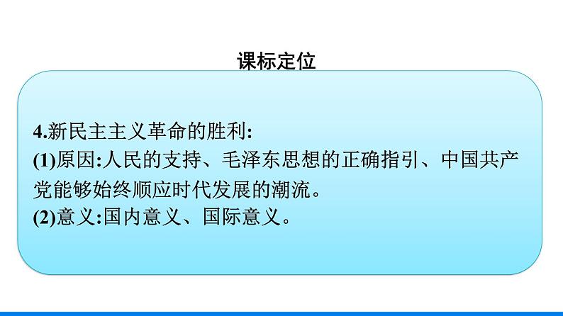 2022-2023学年部编版必修上册 第25课　人民解放战争 课件04