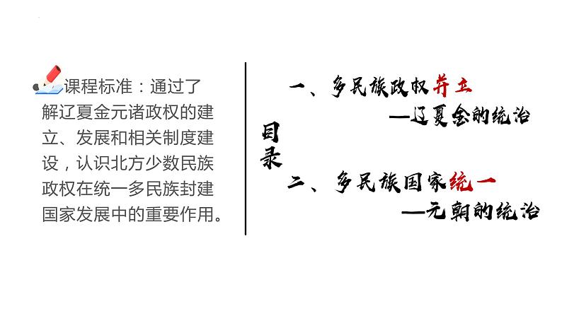 第10课 辽夏金元的统治 课件--2022-2023学年高中历史统编版（2019）必修中外历史纲要上册03