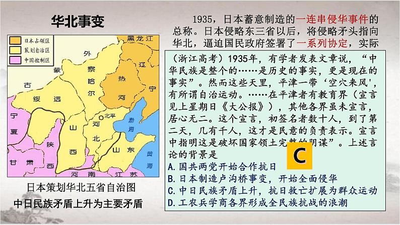 第23课  从局部抗战到全面抗战 课件 --2022-2023学年高中历史统编版2019必修中外历史纲要上册第8页
