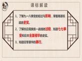 第23课从局部抗战到全面抗战  课件-