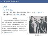 第22课 南京国民政府的统治和中国共产党开辟革命新道路    课件