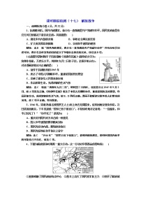 人教版 (新课标)必修1 政治史第四单元 近代中国反侵略、求民主的潮流第17课 解放战争巩固练习