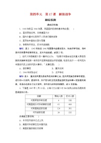 历史必修1 政治史第17课 解放战争课堂检测