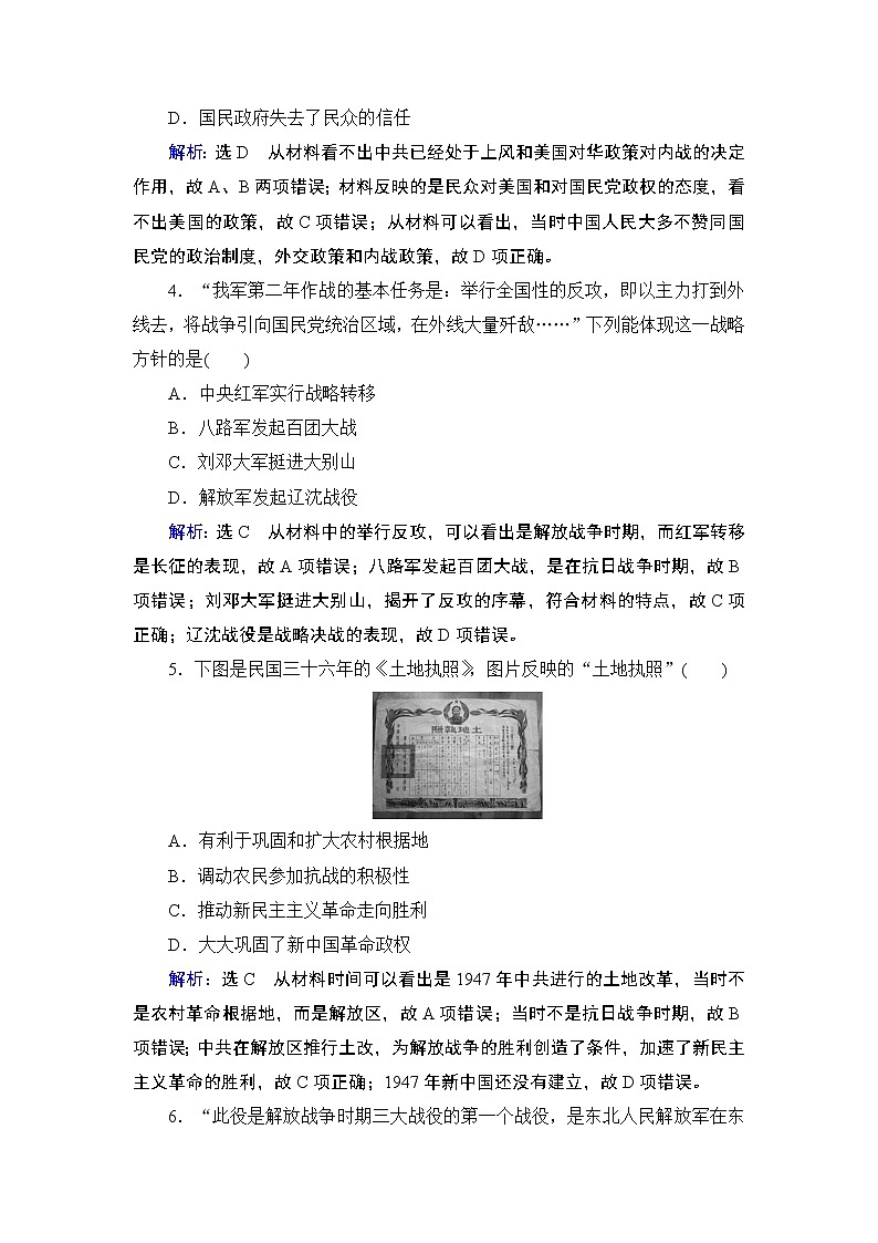 2020-2021学年人教版必修1 第4单元　第17课 解放战争 作业02