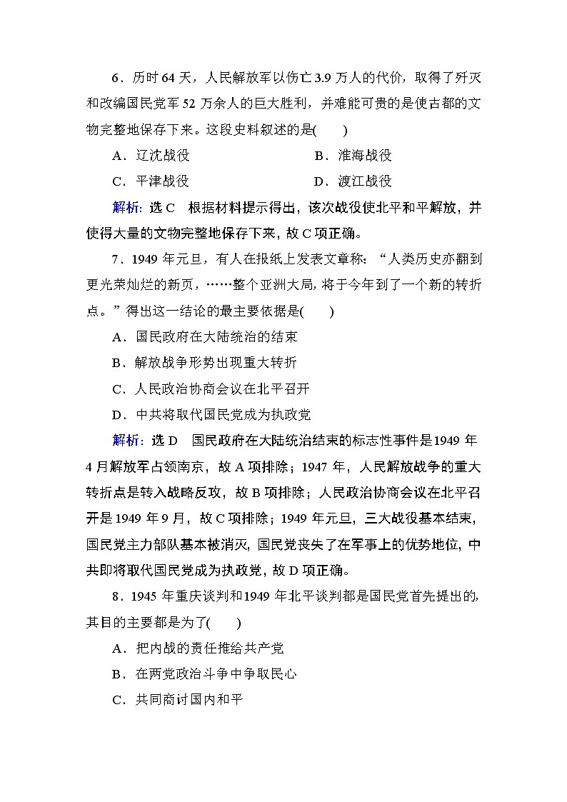2020-2021学年人教版必修1 第四单元  第17课 解放战争 作业03