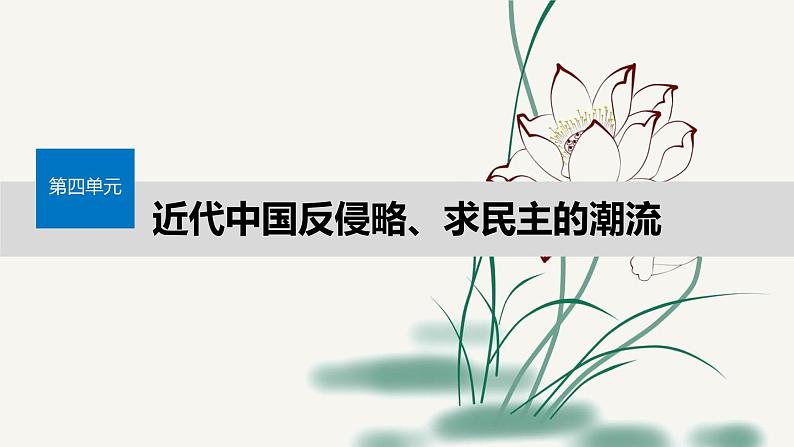 2019-2020学年人教版必修1  第四单元 第17课 解放战争 课件第1页