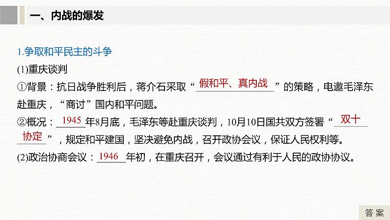 2019-2020学年人教版必修1  第四单元 第17课 解放战争 课件第6页