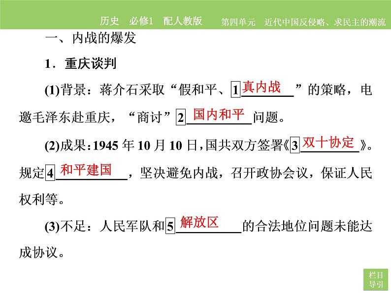 2020-2021学年人教版必修1 第4单元　第17课 解放战争 课件05