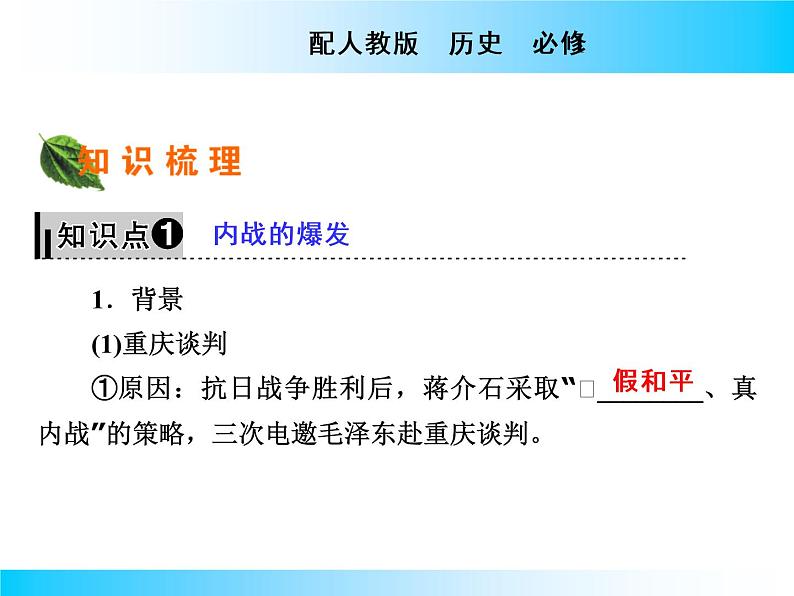 2020-2021学年人教版必修1 第17课 解放战争 课件第4页