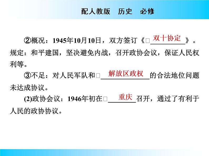 2020-2021学年人教版必修1 第17课 解放战争 课件第5页