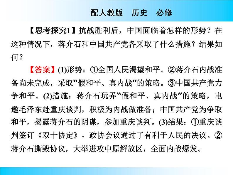 2020-2021学年人教版必修1 第17课 解放战争 课件第7页