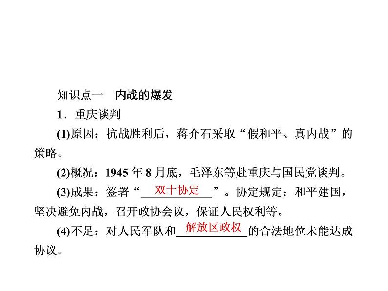 2020-2021学年人教版必修1 第17课　解放战争 课件06