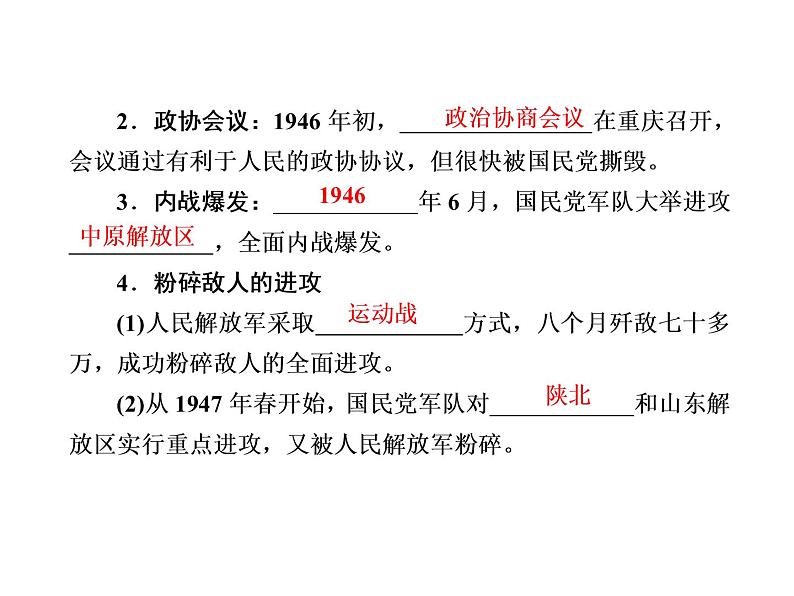 2020-2021学年人教版必修1 第17课　解放战争 课件07