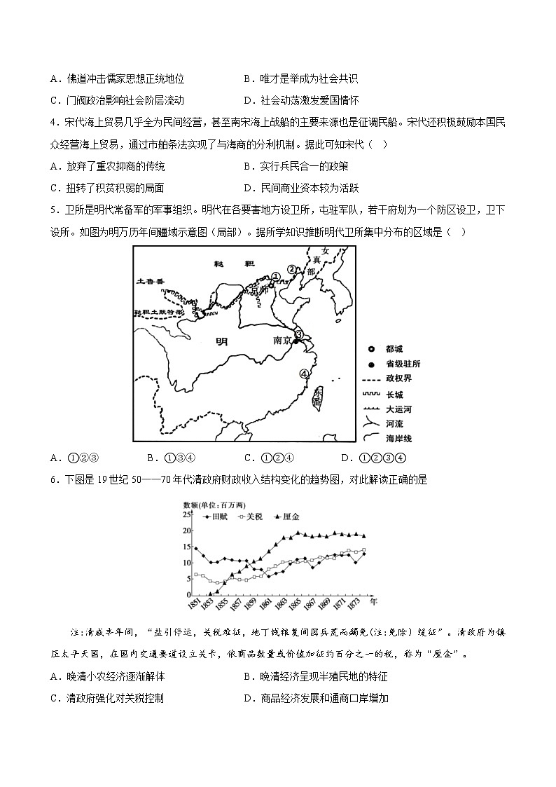 2023届福建省三明市高三上学期第一次质量检测（期末）历史02