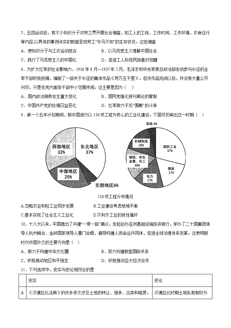 2023届福建省三明市高三上学期第一次质量检测（期末）历史03