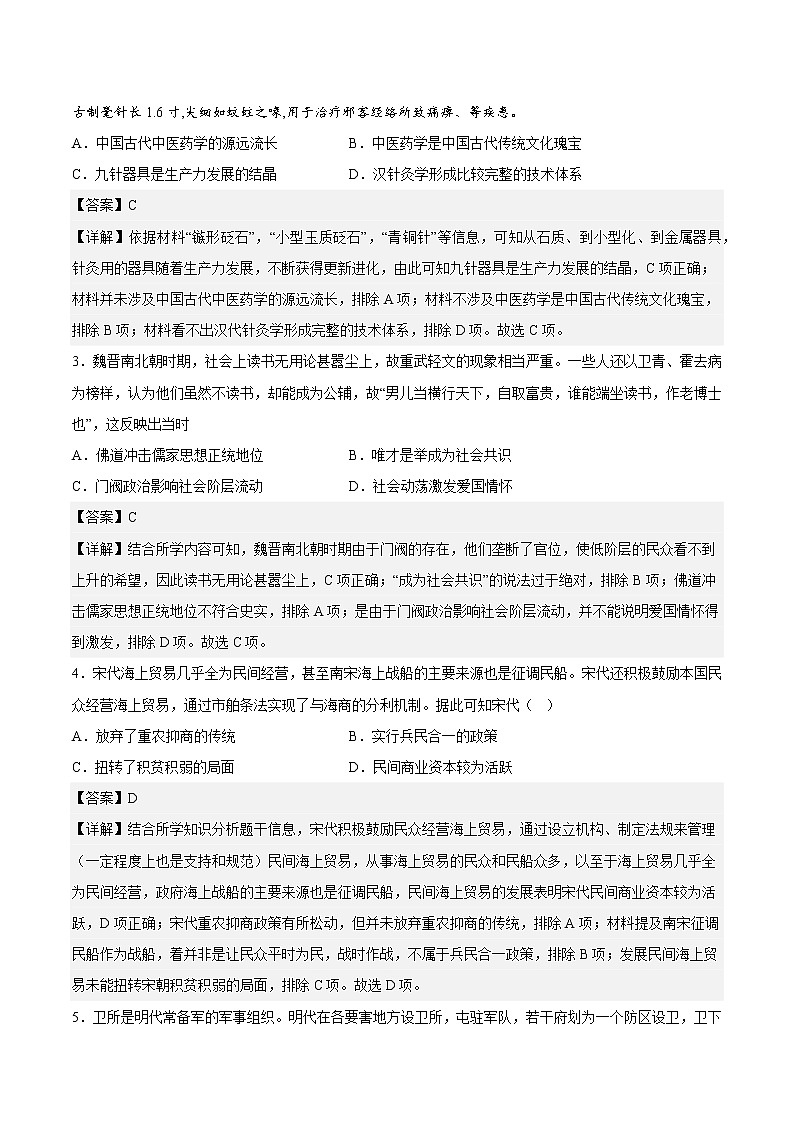 2023届福建省三明市高三上学期第一次质量检测（期末）历史02