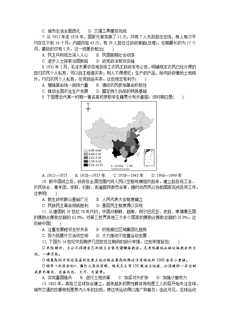 江苏省苏北四市2022-2023学年高三历史上学期期末考试试卷（Word版附答案）02