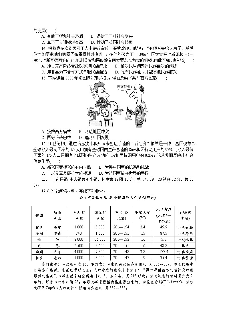 江苏省苏北四市2022-2023学年高三历史上学期期末考试试卷（Word版附答案）03