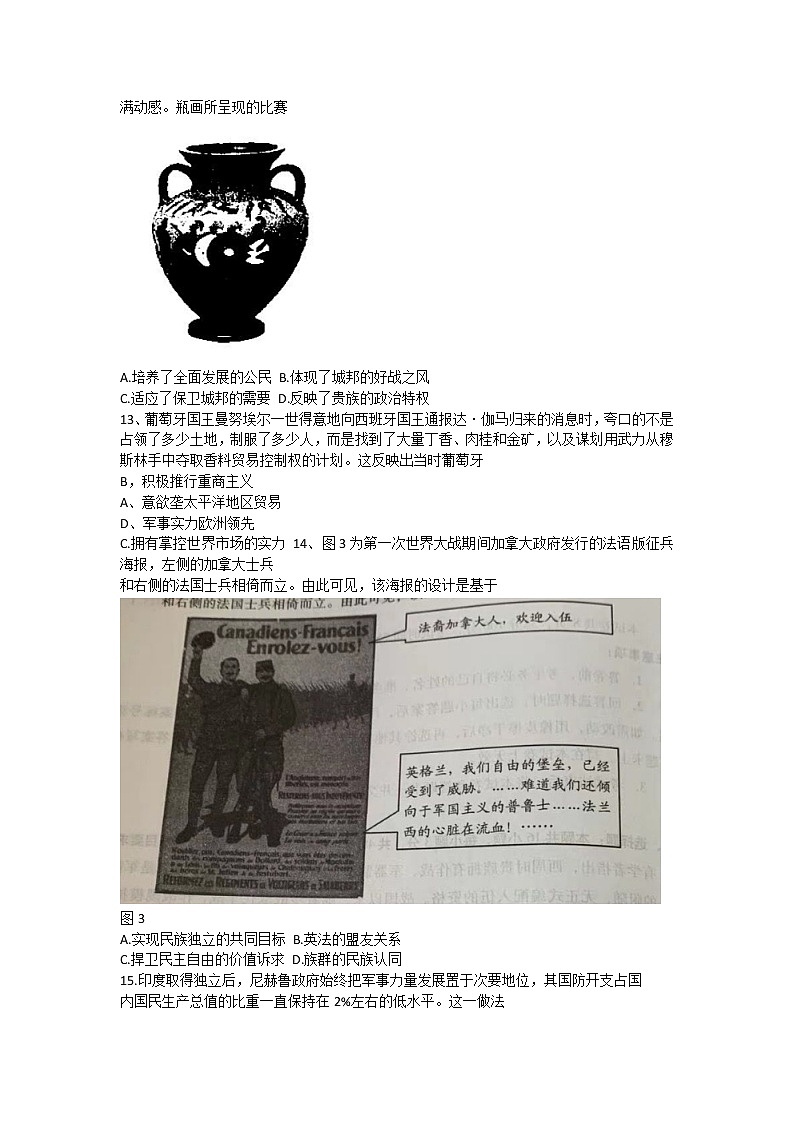 2023届福建省七地市高三第一次质量检测历史试卷03
