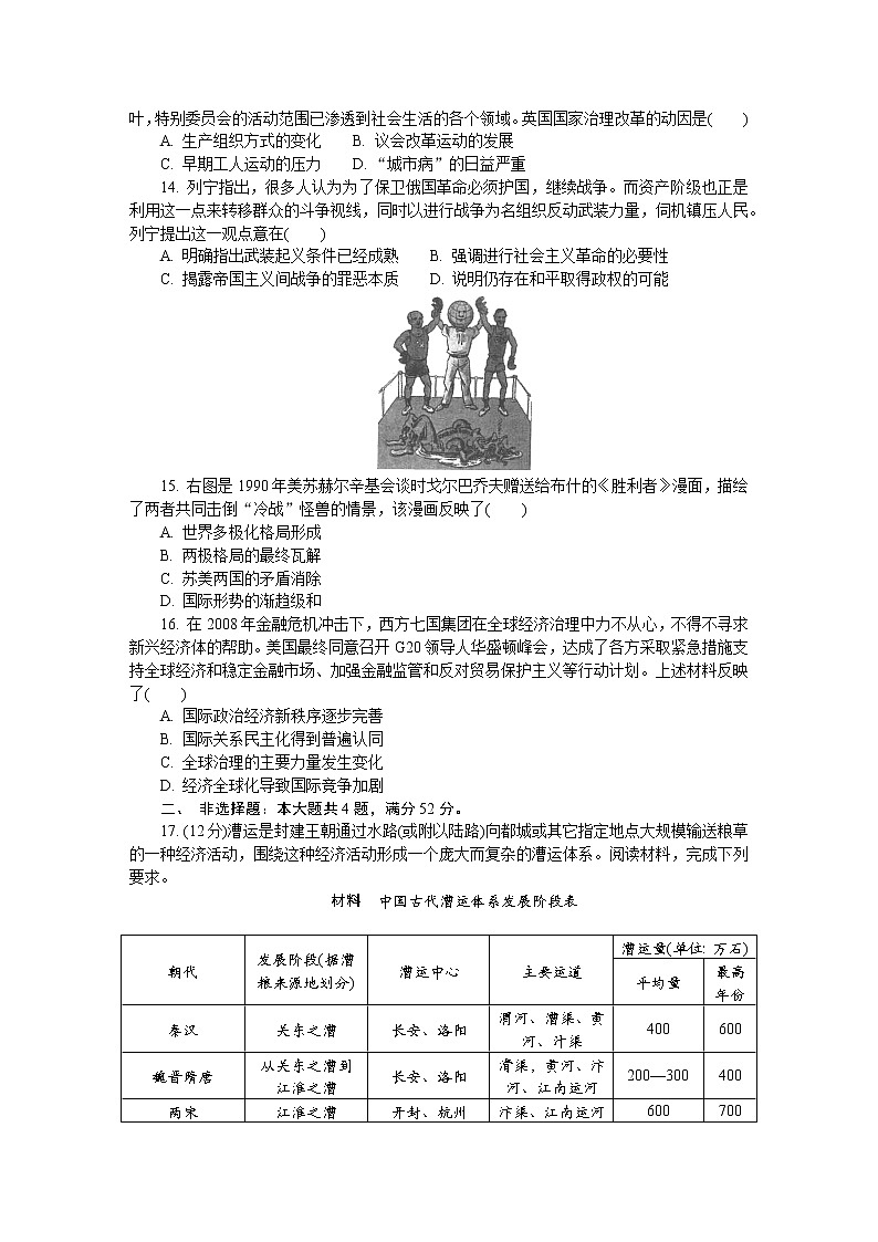 江苏省海安市2022-2023学年高三历史上学期期末考试试卷（Word版附答案）第3页