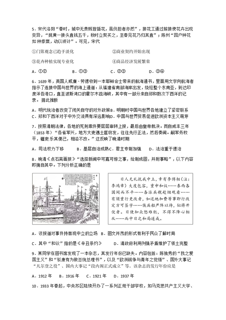 北京市西城区2022-2023学年高三历史上学期1月期末考试试卷（Word版附答案）02
