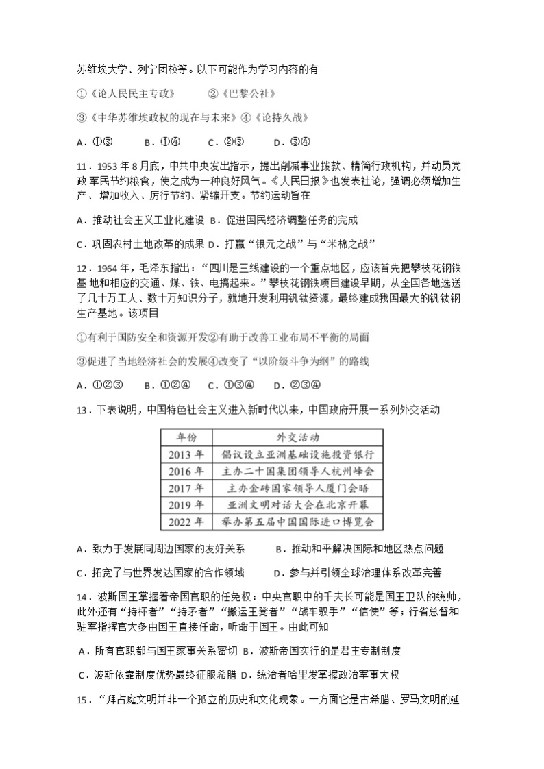 北京市西城区2022-2023学年高三历史上学期1月期末考试试卷（Word版附答案）03