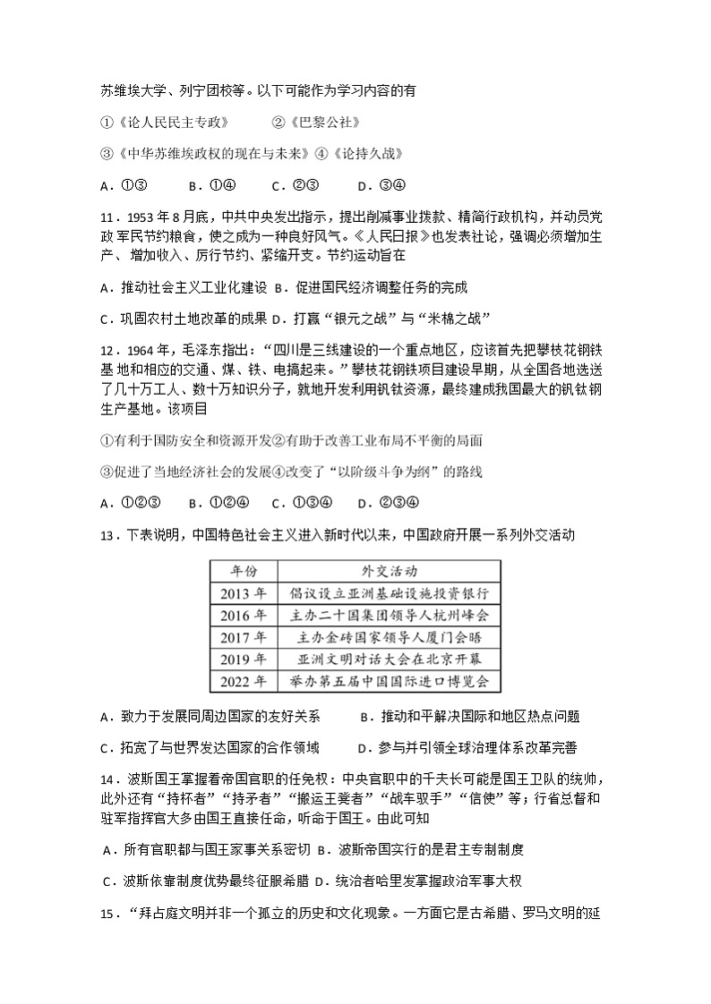 北京市西城区2022-2023学年高三历史上学期1月期末考试试卷（Word版附答案）03