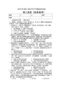 福建省永安第九中学2022-2023学年高二下学期返校考试历史（历史选考）试题