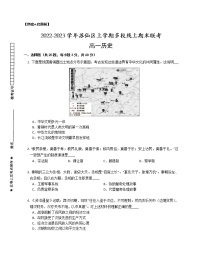 湖南省郴州市苏仙区多校2022-2023学年高一上学期线上期末联考历史试题