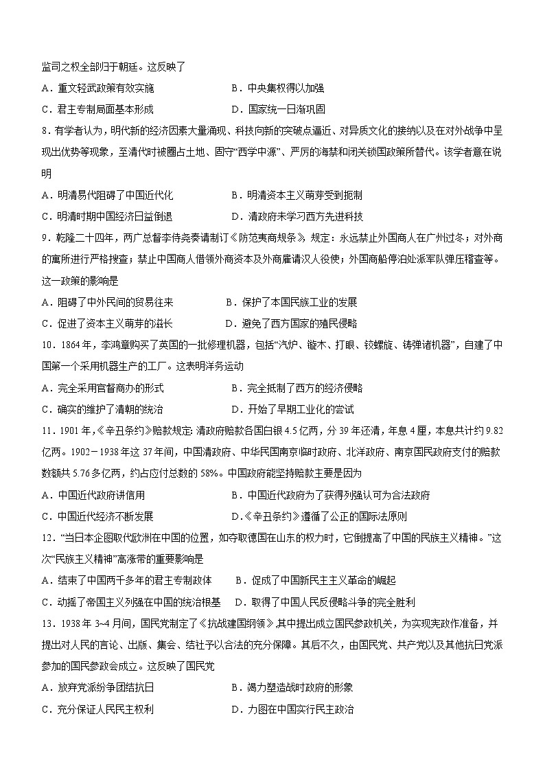 四川省泸县第四中学2022-2023学年高一下学期开学考试历史试题第2页