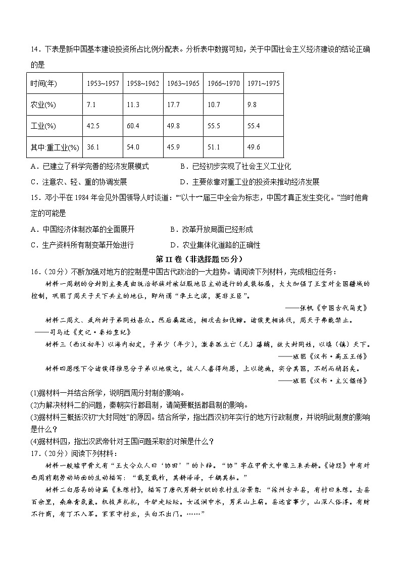 四川省泸县第四中学2022-2023学年高一下学期开学考试历史试题第3页