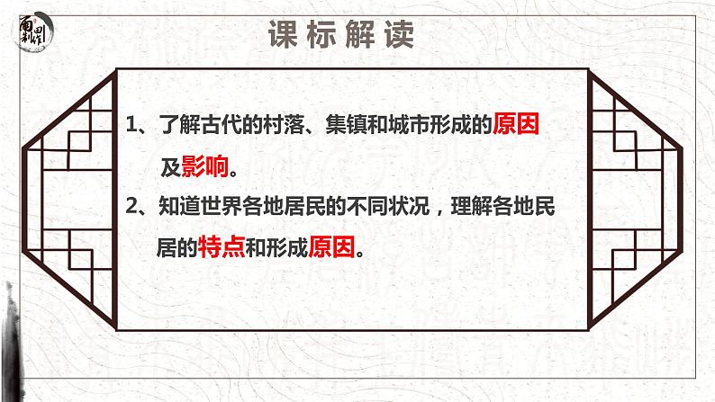 第10 课古代的村落、集镇和城市 课件--2022-2023学年统编版（2019）高中历史选择性必修203