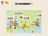 第1课  文明的产生与早期发展  课件--2022-2023学年高中历史统编版2019必修中外历史纲要下册