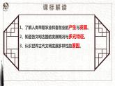 第1课  文明的产生与早期发展  课件--2022-2023学年高中历史统编版2019必修中外历史纲要下册