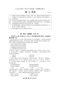 2023北京丰台区高三上学期期末考试历史PDF版含答案（可编辑）