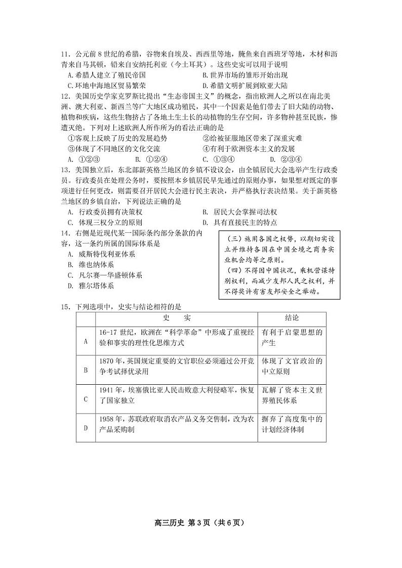 2023北京丰台区高三上学期期末考试历史PDF版含答案（可编辑）03